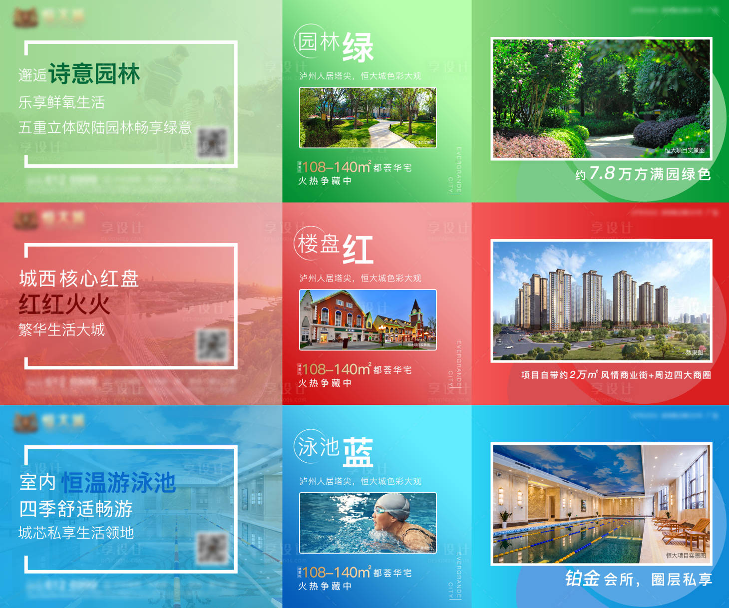 源文件下载【享设计】搜索编号：35910002781267095【房地产颜色系列价值点海报】