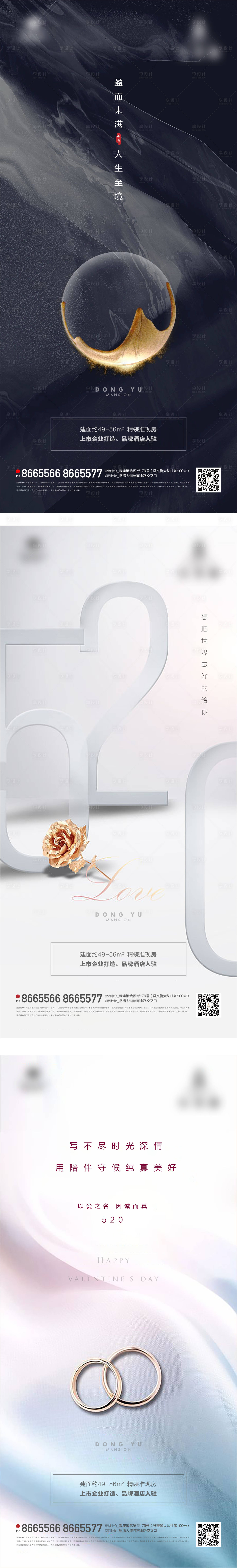 源文件下载【享设计】搜索编号：85890002903713795【情人节520海报】