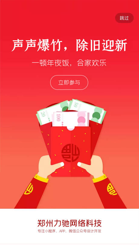 源文件下载【享设计】搜索编号：88060003093461943【新年春节红色红包创意海报】