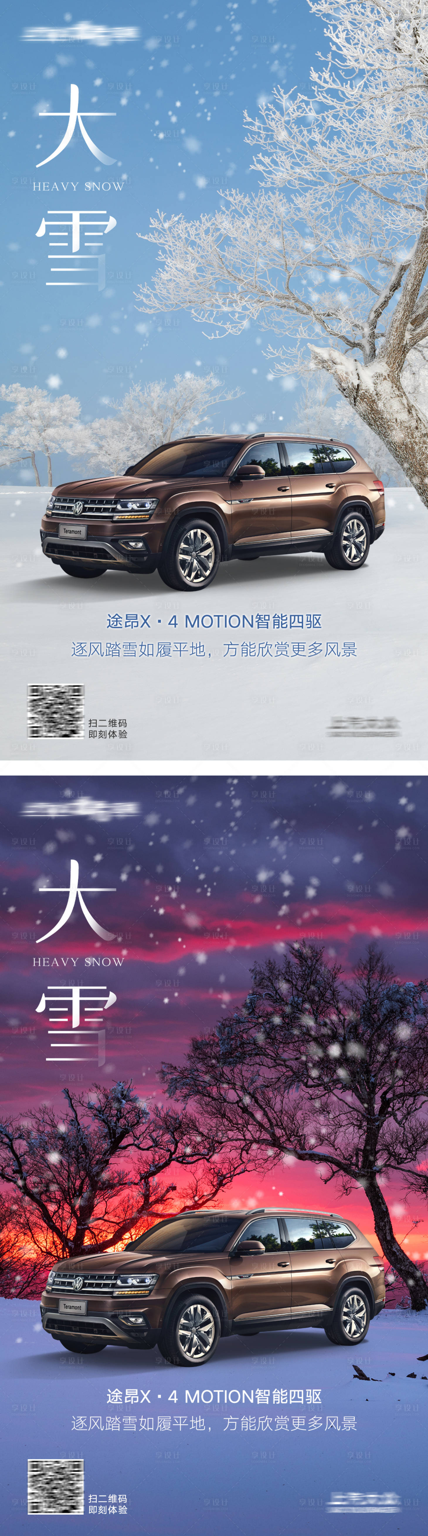源文件下載【享設計】搜索編號：42690002747419660【大雪節氣移動端海報】