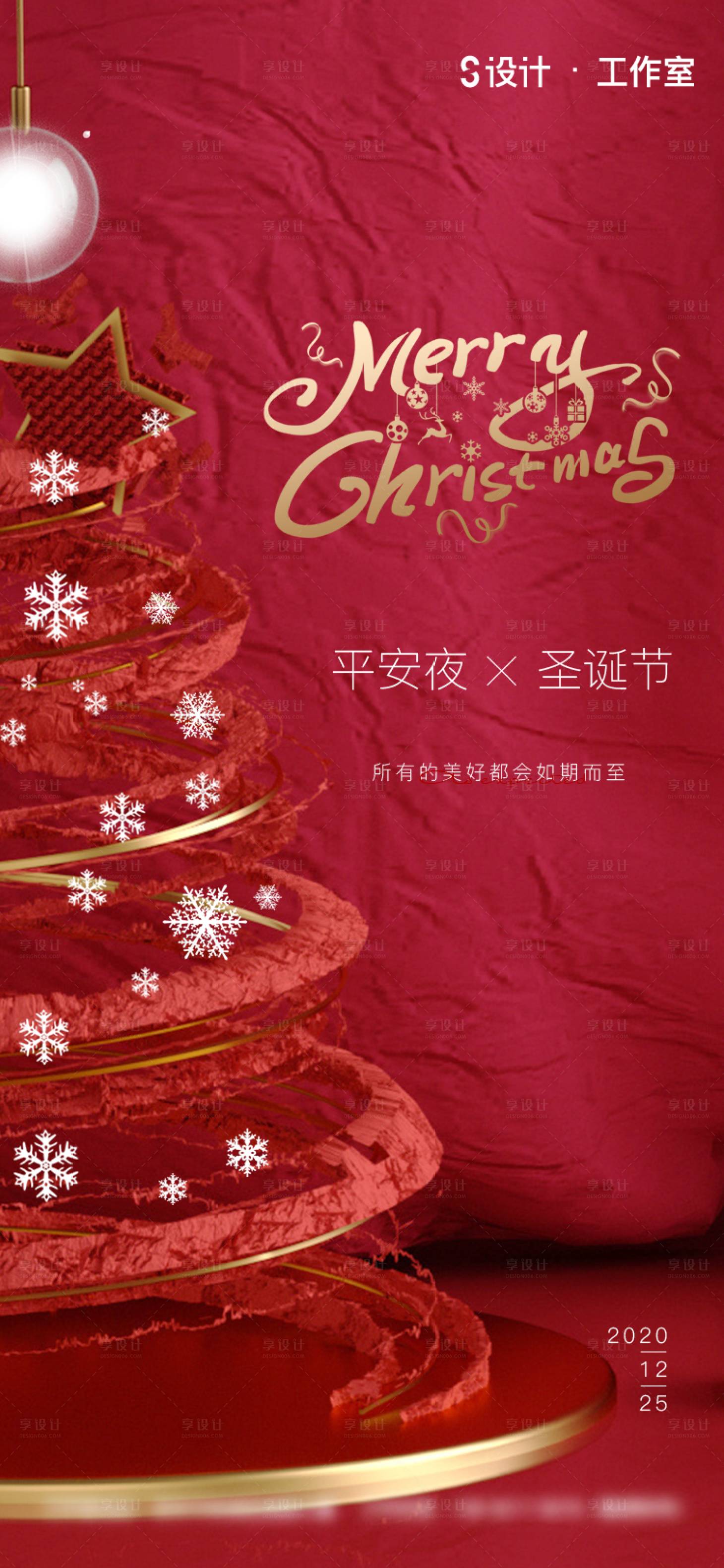 源文件下載【享設(shè)計(jì)】搜索編號(hào)：17970002890915822【圣誕節(jié)平安夜海報(bào)】