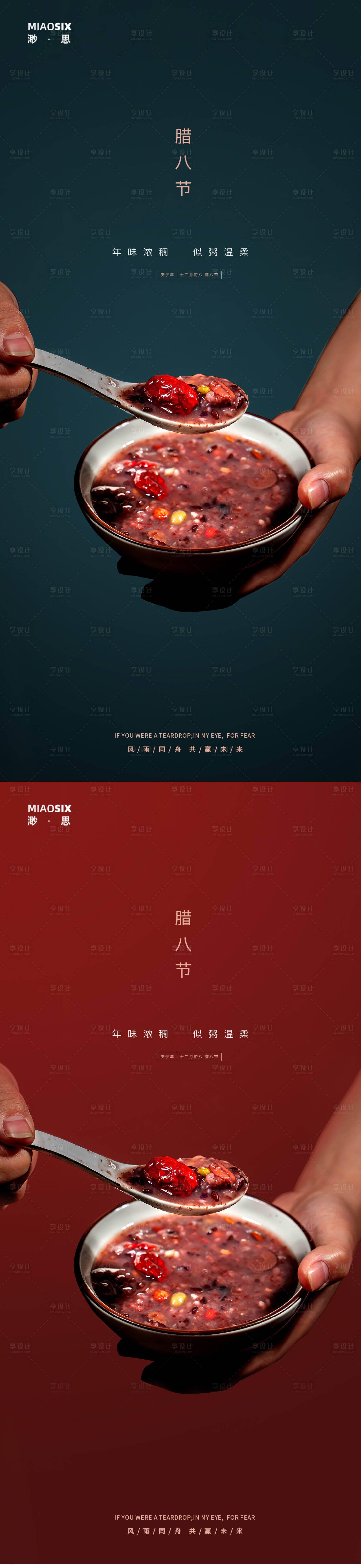 源文件下载【享设计】搜索编号：72870003002453590【腊八节】