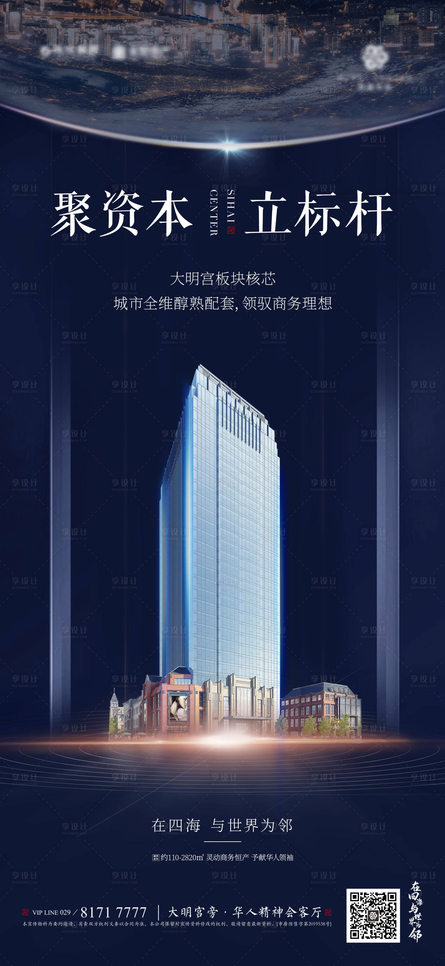 源文件下载【享设计】搜索编号：17790002772577981【地产地标海报】