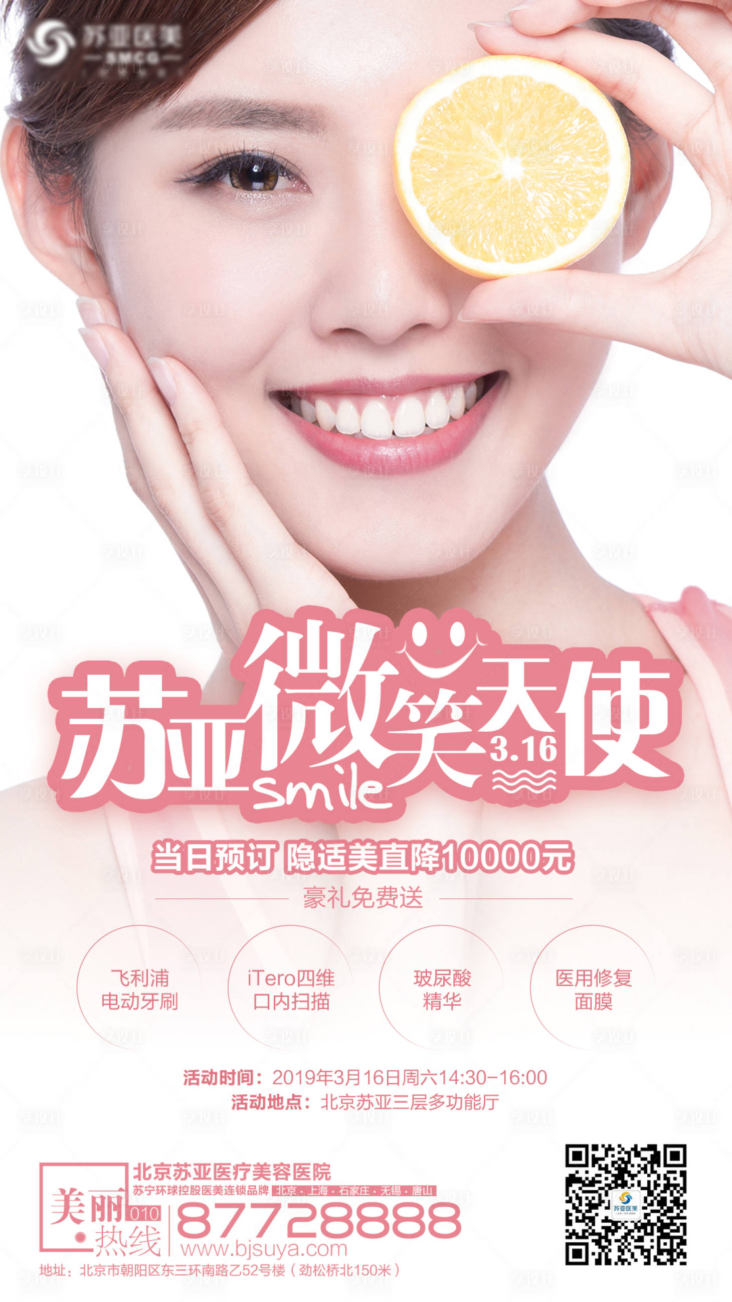 源文件下载【享设计】搜索编号：67980002928251848【医美口腔整形人物宣传海报】