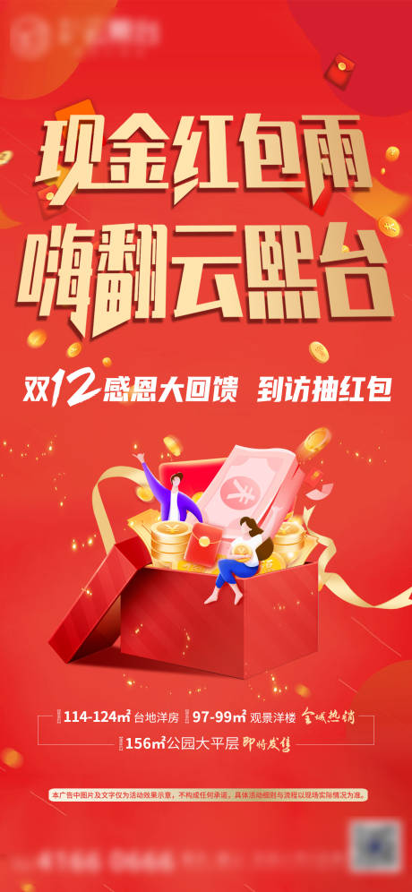 源文件下載【紅包派送地產】編號：94160003021394496
