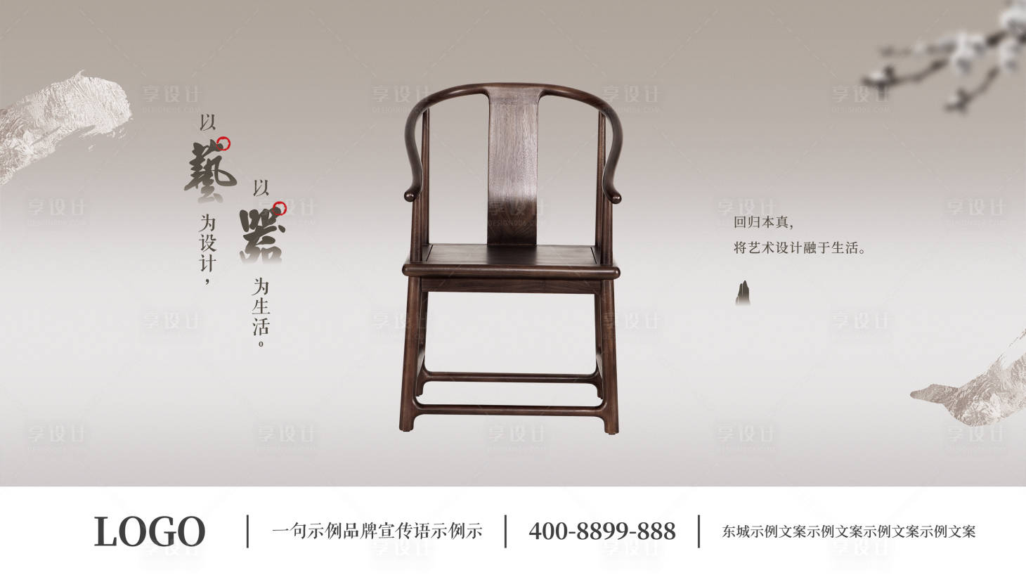 源文件下載【享設(shè)計(jì)】搜索編號(hào)：20410002804408885【中式家具主形象廣告展板】