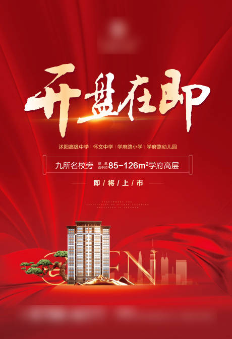 源文件下载【地产开盘单页】编号：13880003080617319