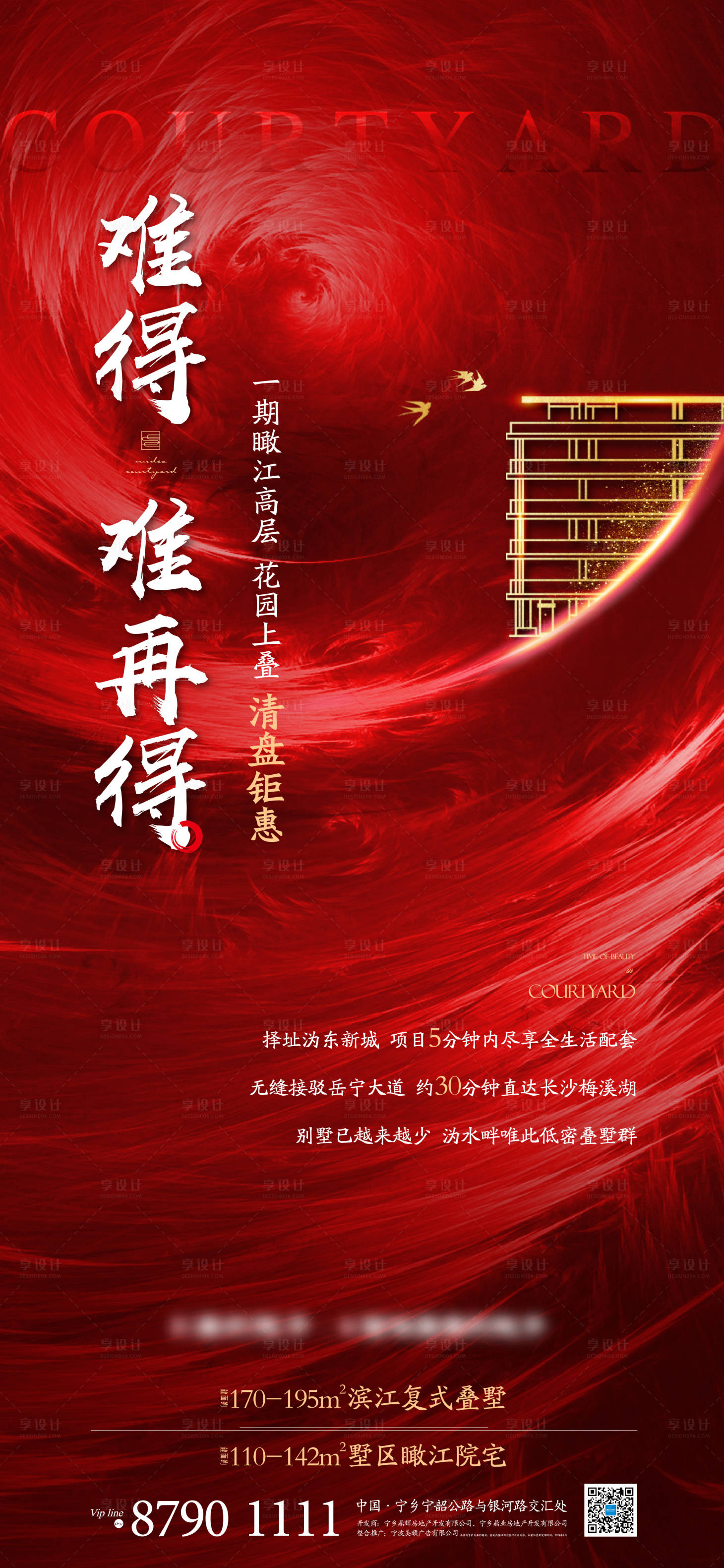 源文件下載【享設計】搜索編號：95770003022902407【熱銷海報】