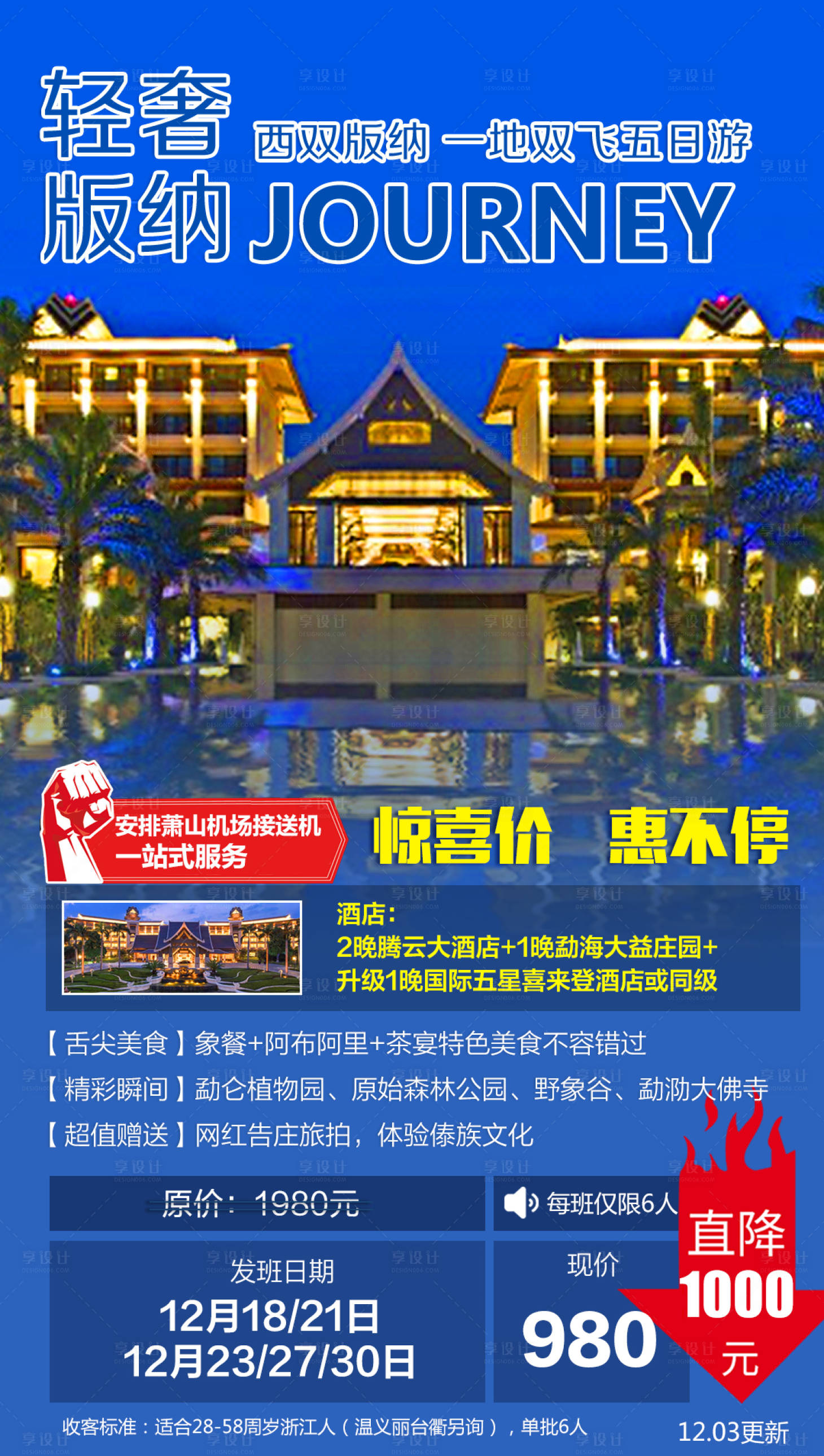 源文件下载【西双版纳旅游海报】编号：78210003008156588