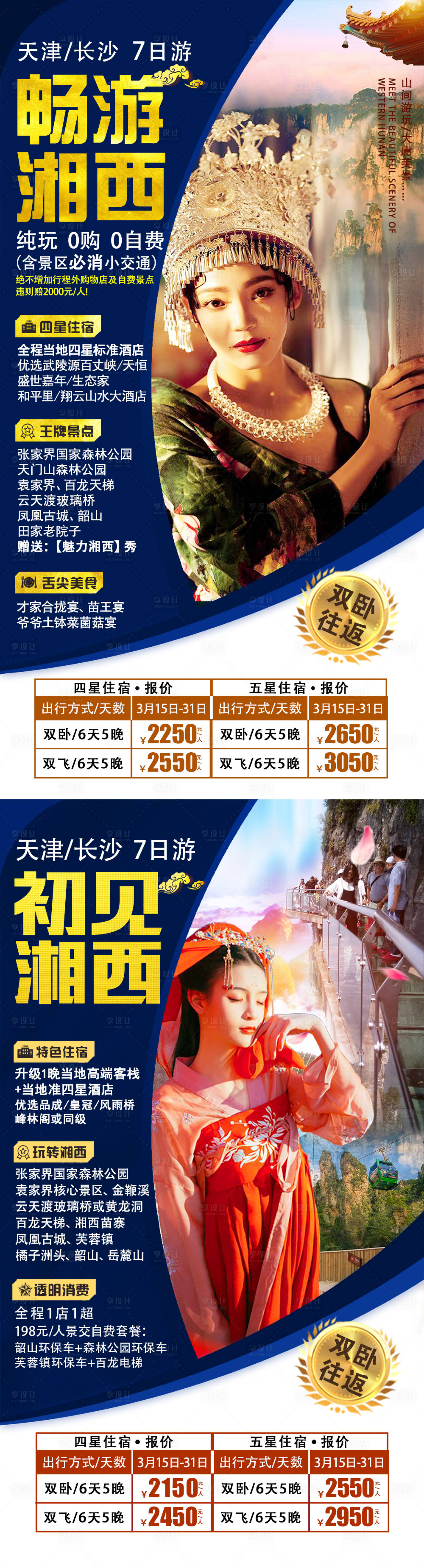 源文件下载【畅游湘西旅游海报】编号：28240002768328772