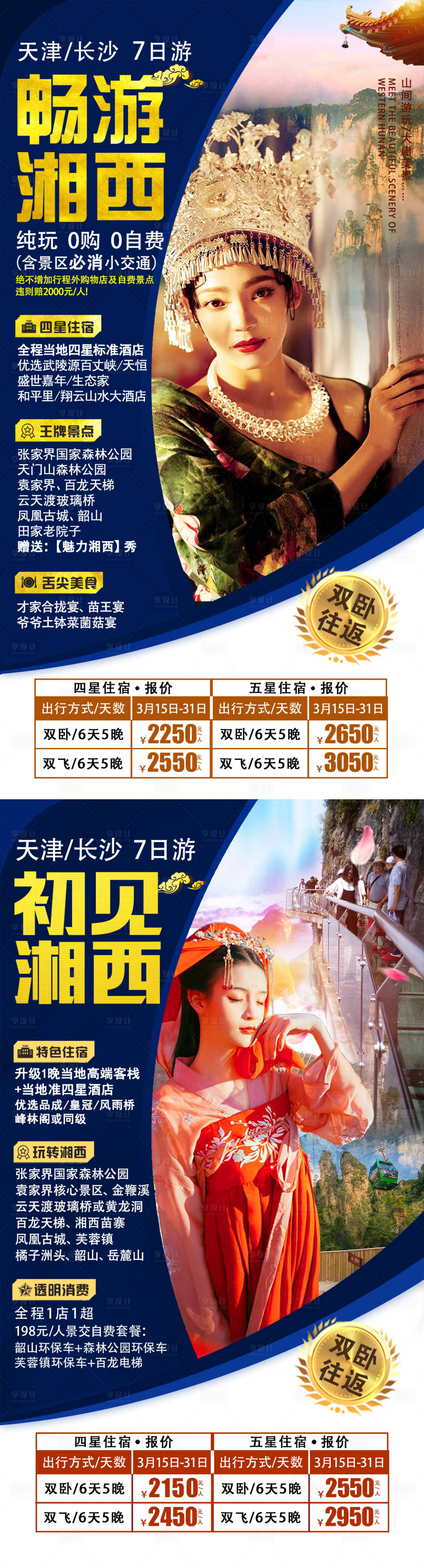 编号：20201202181450106【享设计】源文件下载-畅游湘西旅游海报