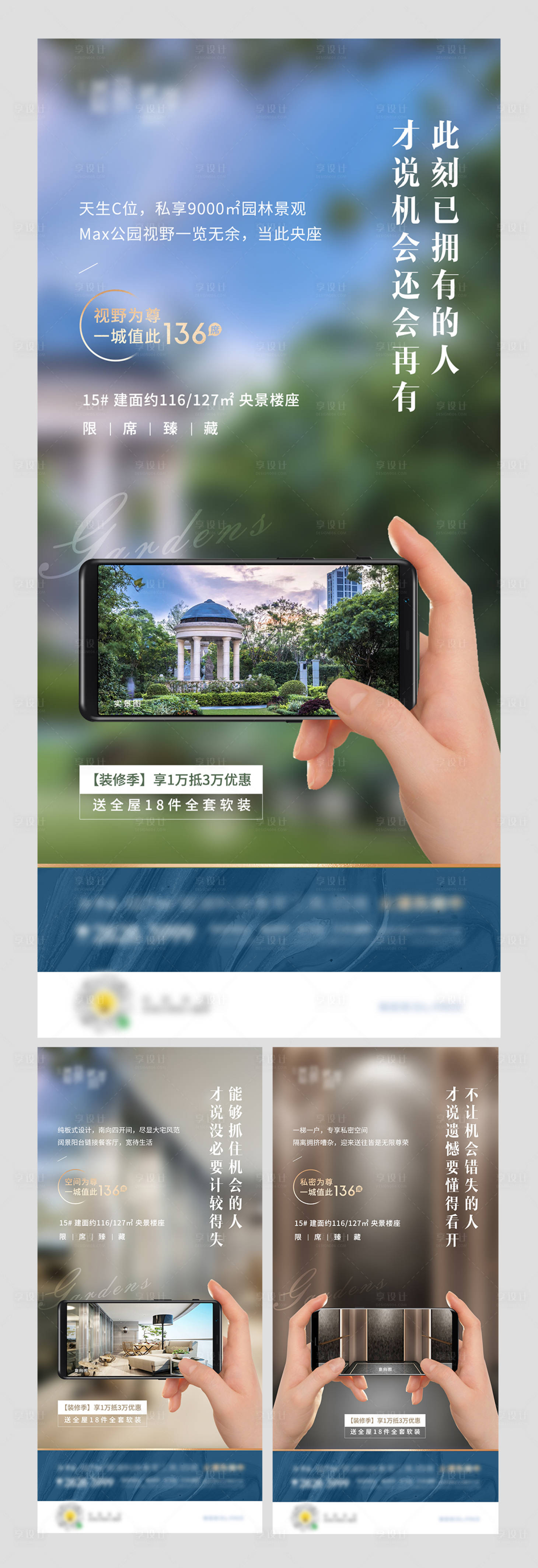源文件下载【地产系列海报】编号：33630003007453725