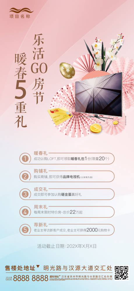 源文件下载【暖春送礼微信海报】编号：42690003022284059