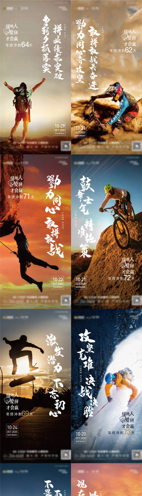 源文件下载【年终冲刺倒计时系列海报】编号：37630003069047851