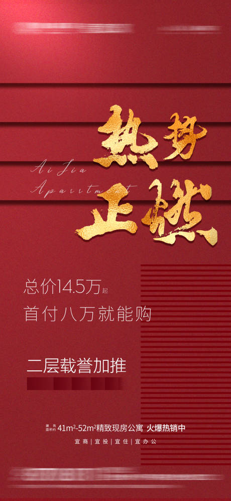 源文件下载【公寓热销加推】编号：83430002949222319