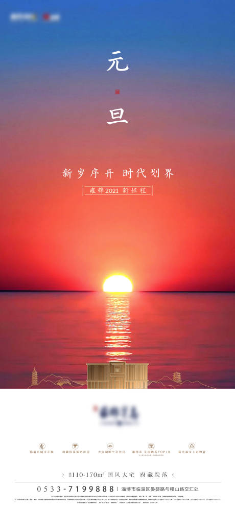 源文件下载【房地产节日元旦海报单图】编号：53940002817138016