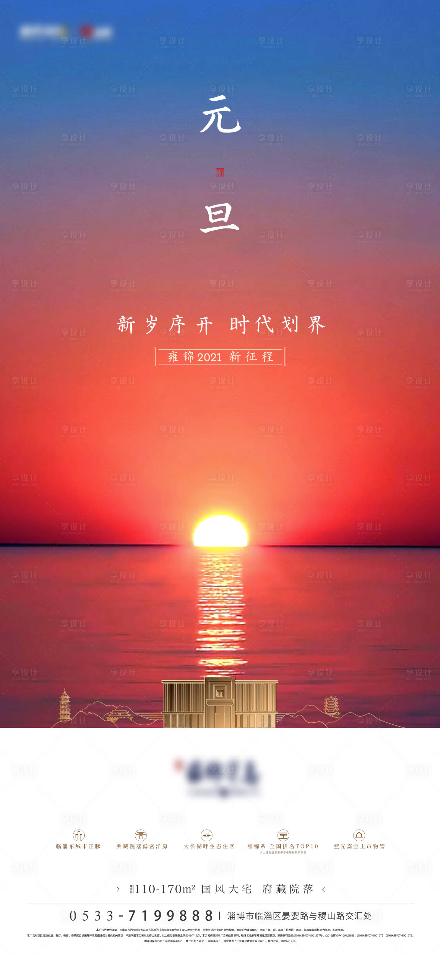 源文件下载【享设计】搜索编号：53940002817138016【房地产节日元旦海报单图】