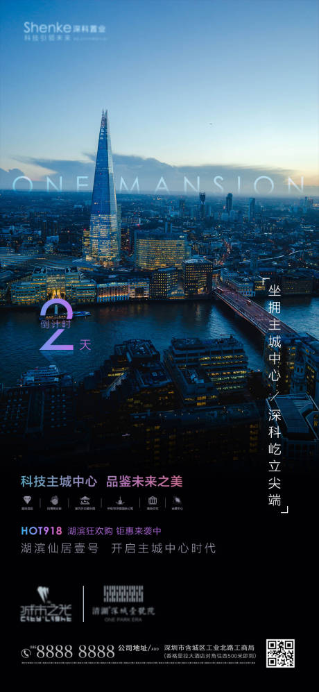 源文件下载【享设计】搜索编号：15810003051201034【房地产倒计时海报】