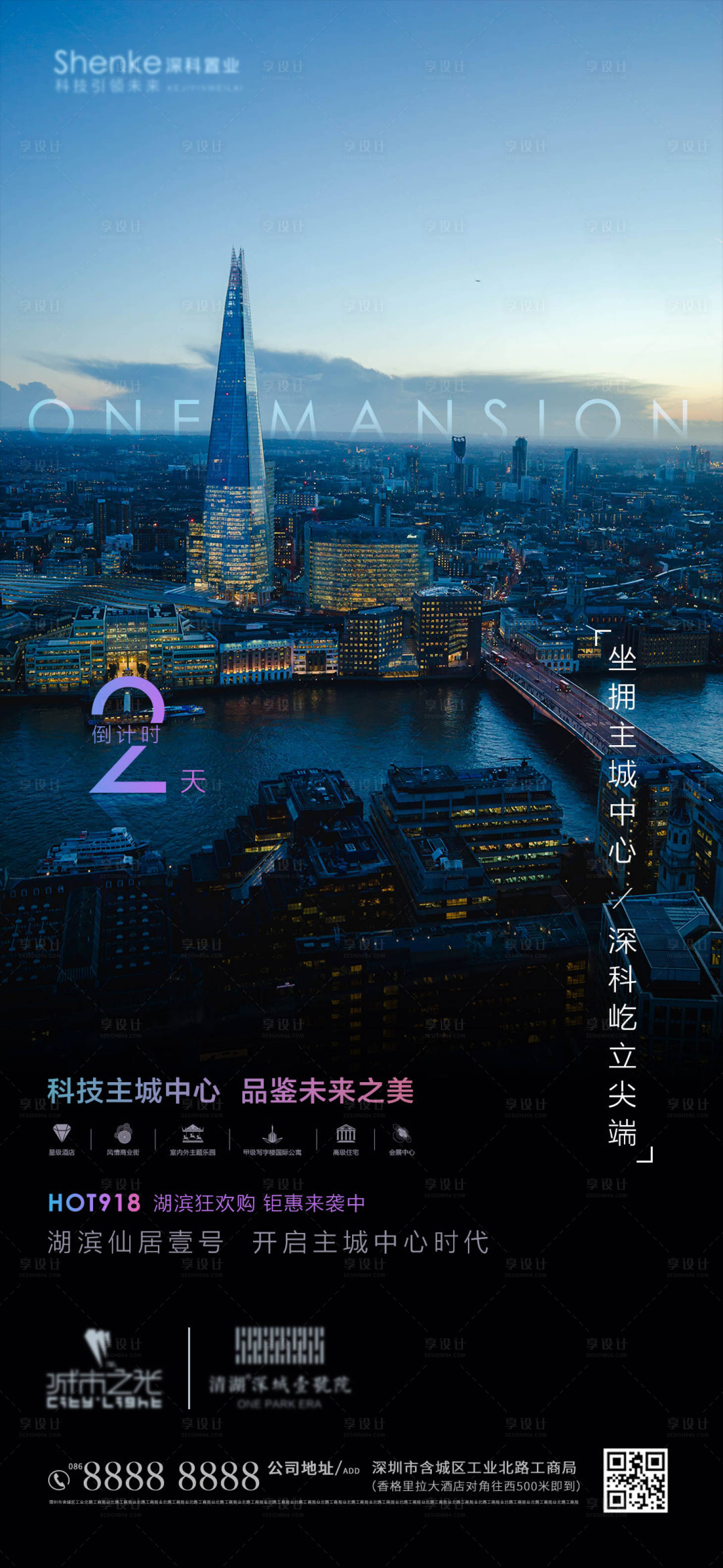 源文件下载【享设计】搜索编号：15810003051201034【房地产倒计时海报】