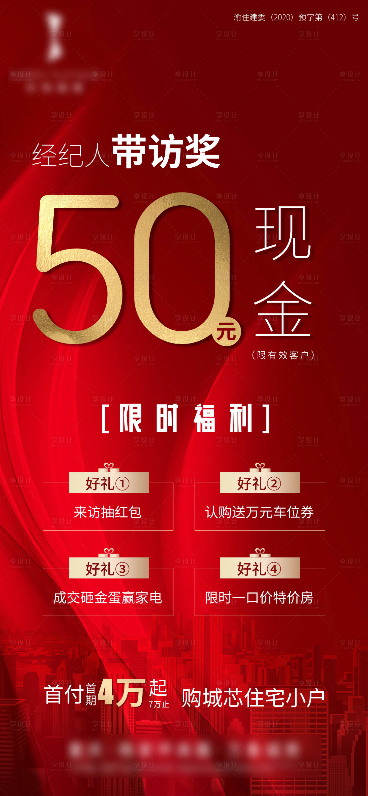 源文件下载【享设计】搜索编号：23470003020959362【带访 】