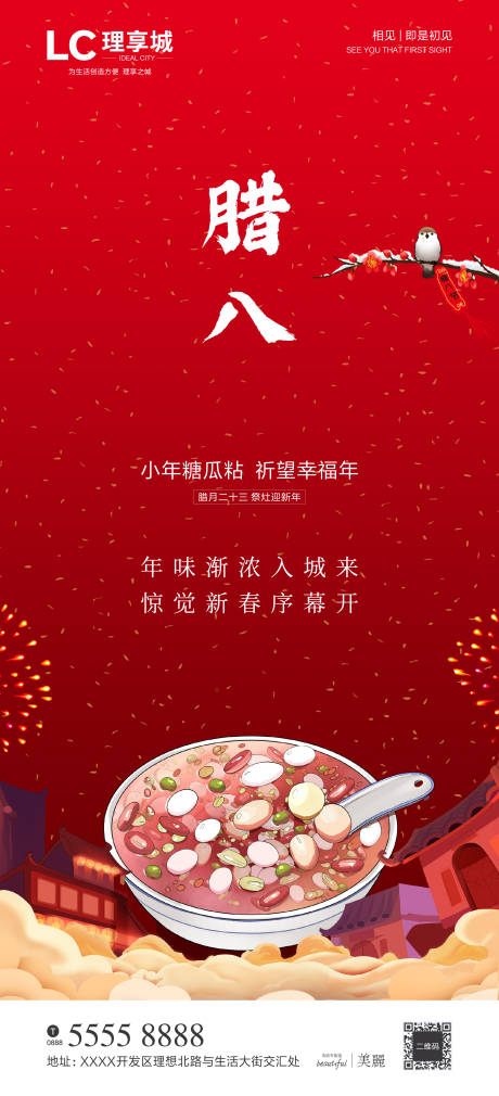 源文件下载【享设计】搜索编号：73040002949784409【腊八节气海报】