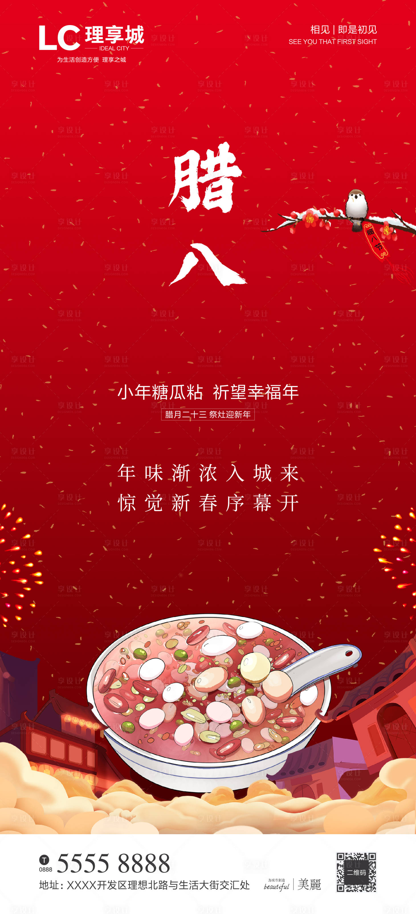 源文件下载【享设计】搜索编号：73040002949784409【腊八节气海报】