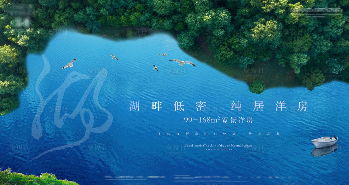 源文件下载【地产湖景洋房】编号：14330002880723679