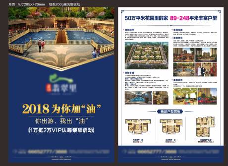 源文件下载【房地产洋房户型价值点DM宣传单页】编号：20201206204712836
