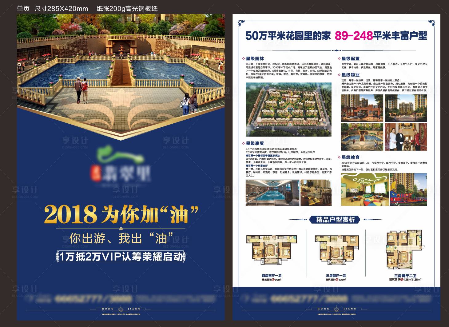源文件下载【享设计】搜索编号：79630002810201987【房地产洋房户型价值点DM宣传单页】