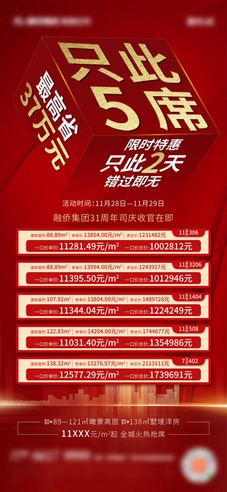 源文件下載【享設計】搜索編號：77350003090413112【創意特價房海報】