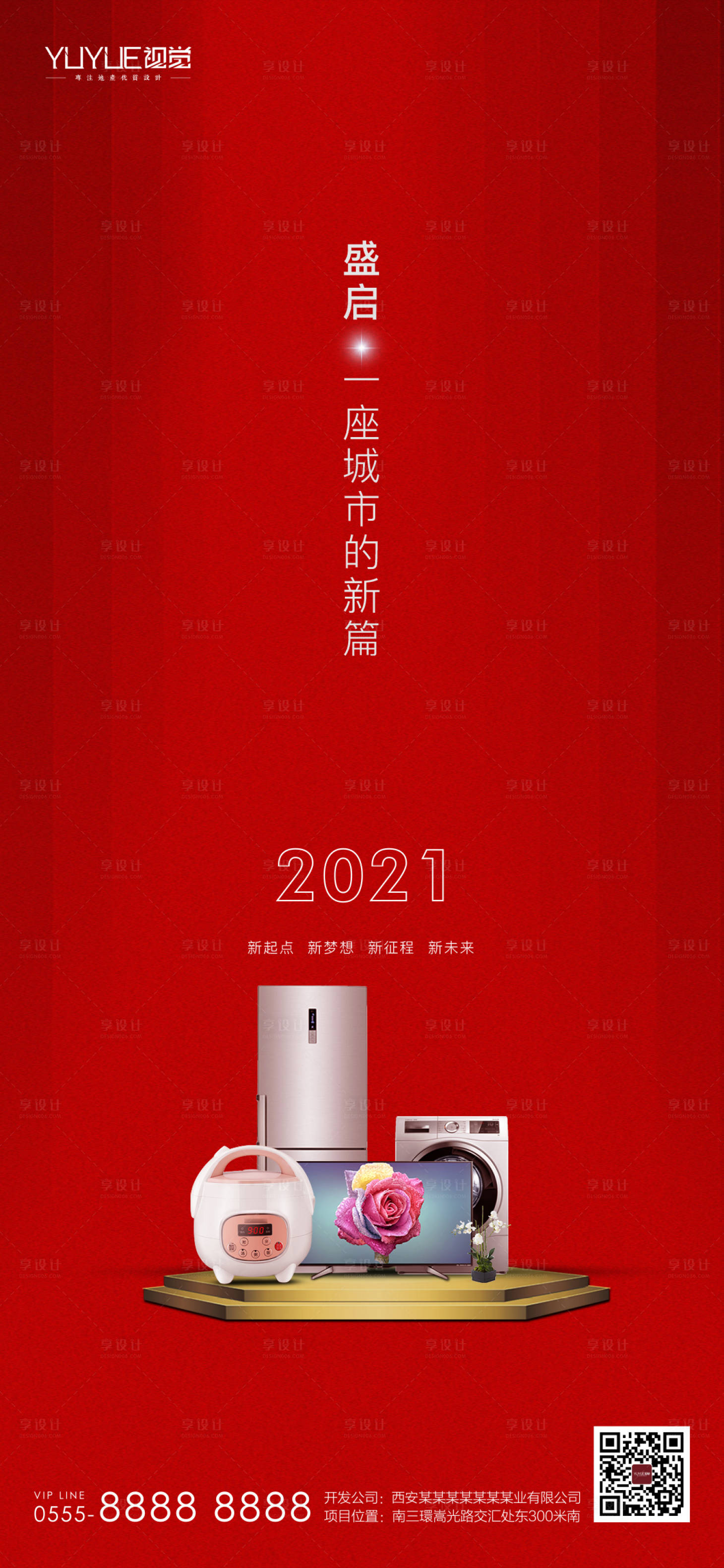 源文件下载【房地产新年活动送家电】编号：65880003062857802