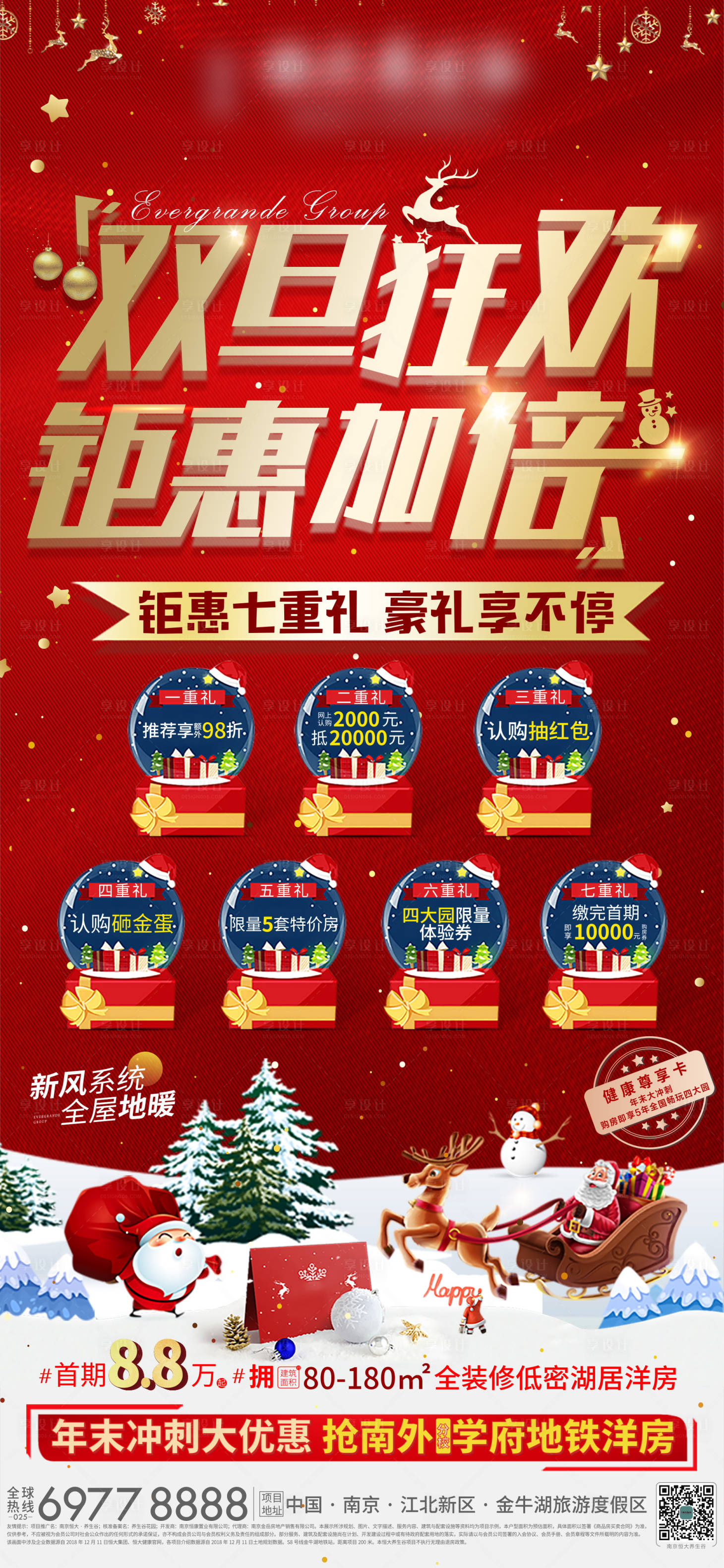 源文件下载【地产圣诞节元旦好礼单图】编号：52750003001791553