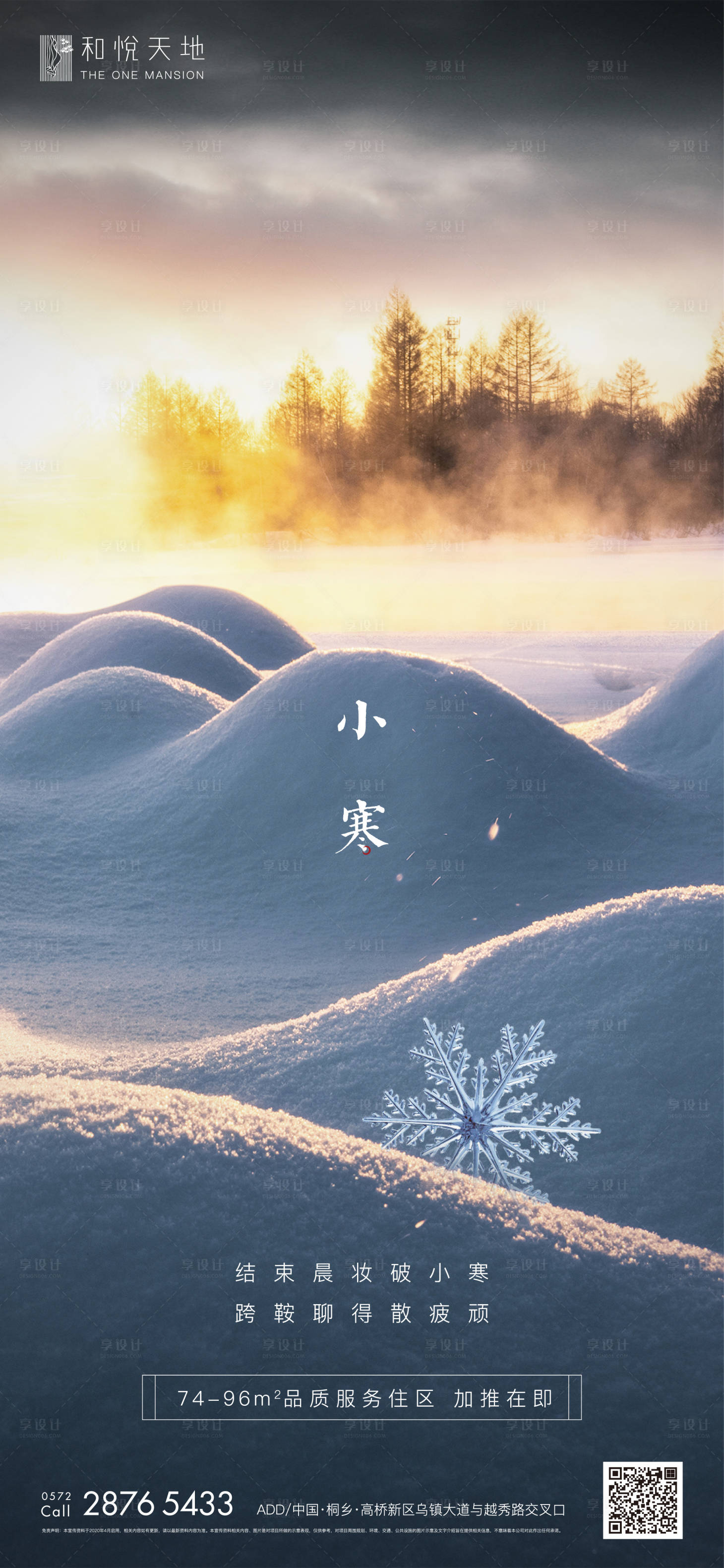 源文件下载【房地产小寒节气海报】编号：29650003011998192
