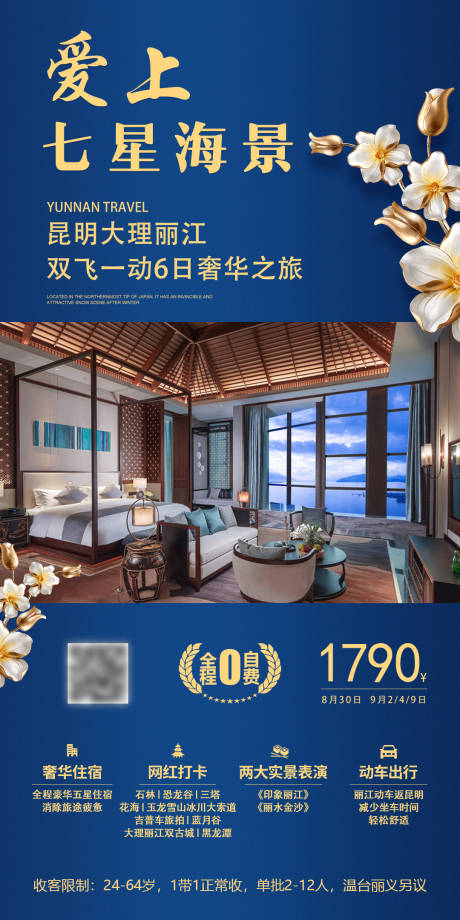 源文件下載【享設計】搜索編號：18110002749468614【愛上七星海景】
