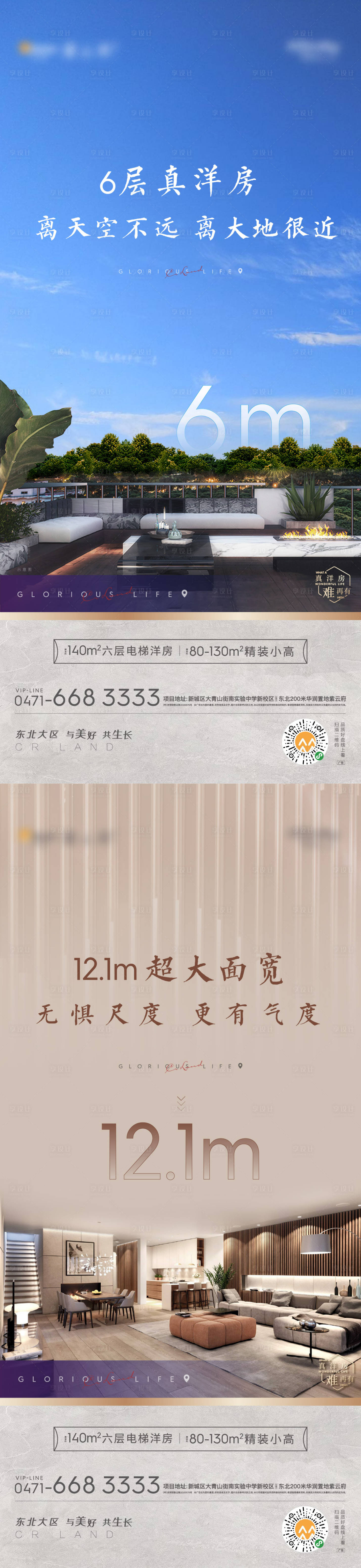 源文件下載【房地產價值點系列海報】編號：24400002988853530