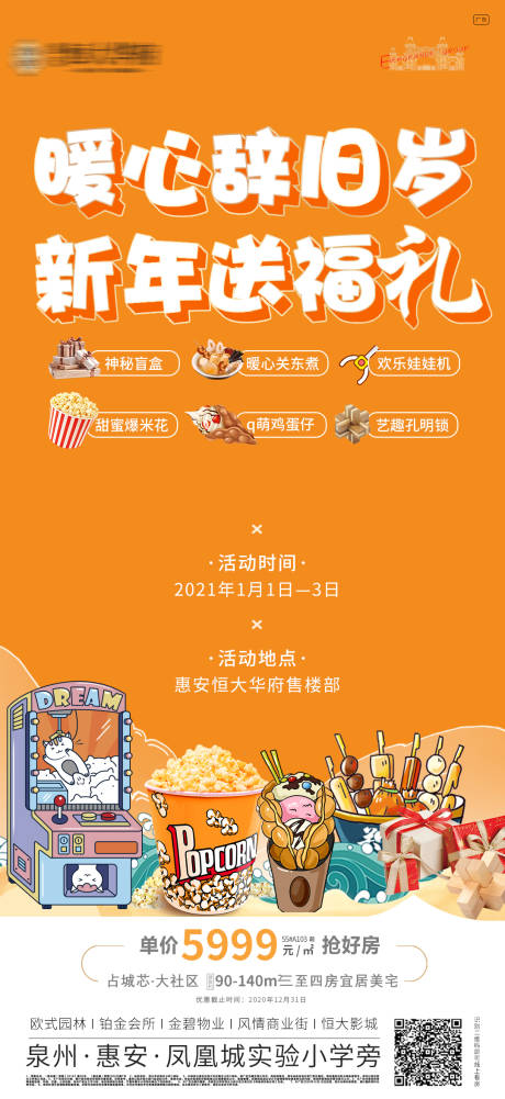 源文件下载【元旦活动海报】编号：85160003098706497