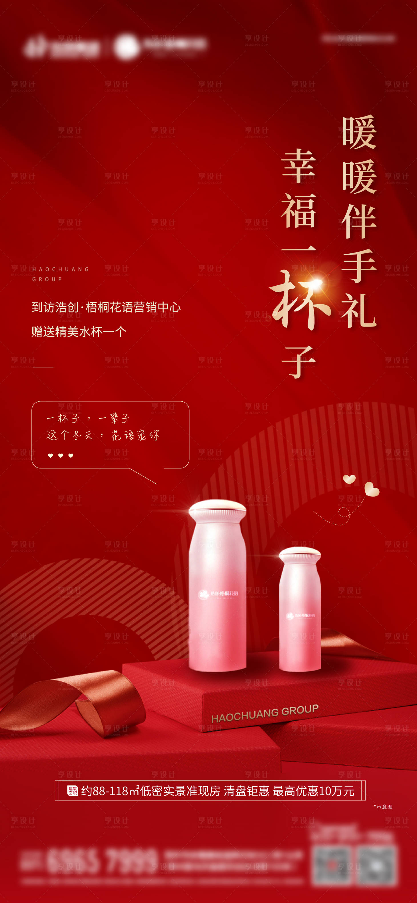 源文件下载【水杯伴手礼海报】编号：93560002952155939