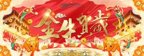 源文件下载【地产新牛贺礼背景板】编号：61720002800334926