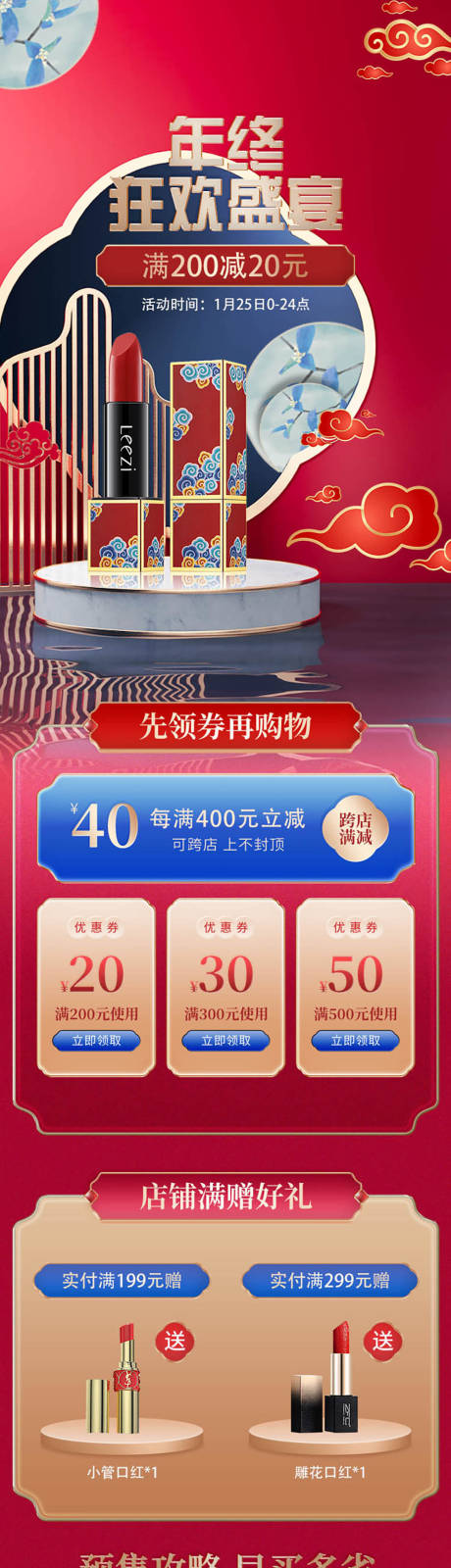 源文件下載【紅色年貨節手機端首頁】編號：20480002964459537