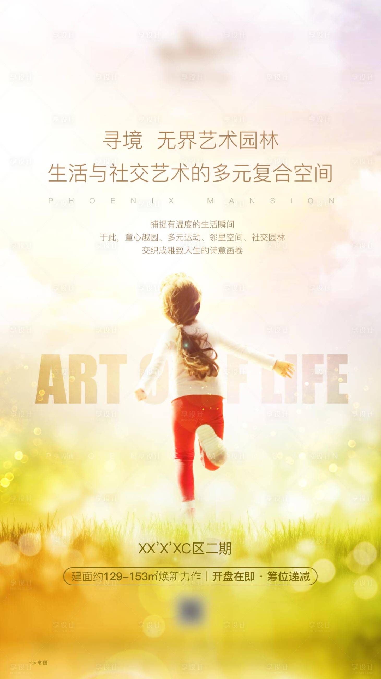 源文件下載【享設計】搜索編號：71570003046408421【地產景觀園林價值點海報】
