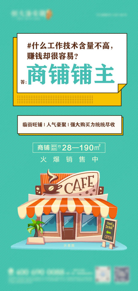 源文件下載【商鋪價值點卡通扁平微信海報】編號：38540002859962526