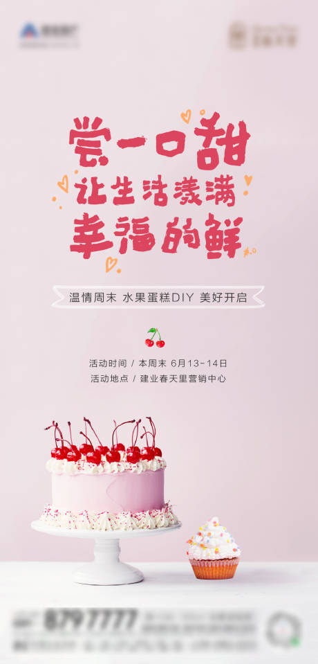 源文件下载【蛋糕DIY】编号：88900003013872374