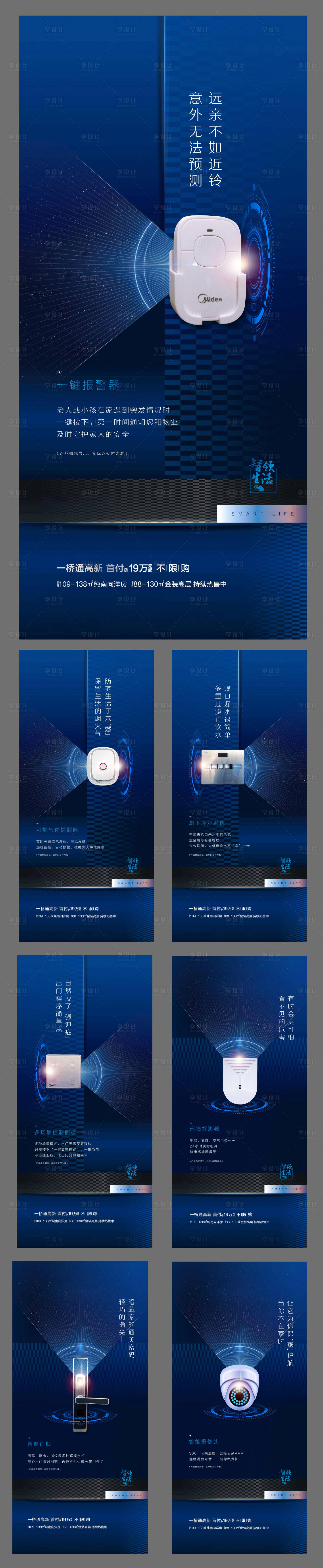 源文件下載【享設計】搜索編號：20020002912846000【地產科技智能系列海報】