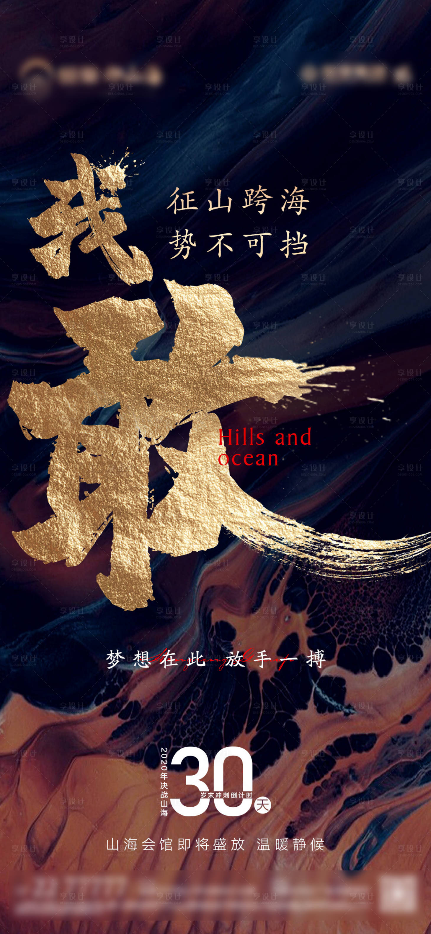 源文件下载【享设计】搜索编号：76820002873864132【地产冲刺倒计时海报】