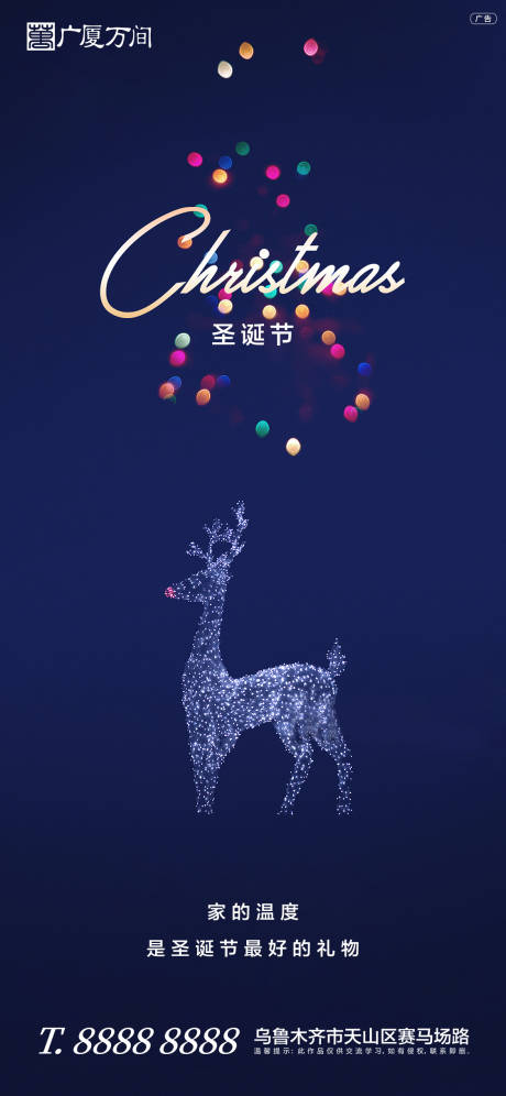 源文件下载【圣诞节微信移动端海报】编号：13290002748624284
