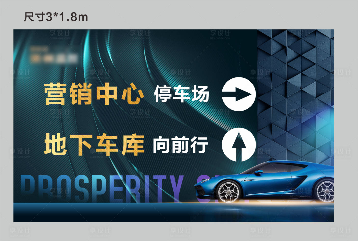 源文件下载【车位指示牌背景板】编号：14840002906579461