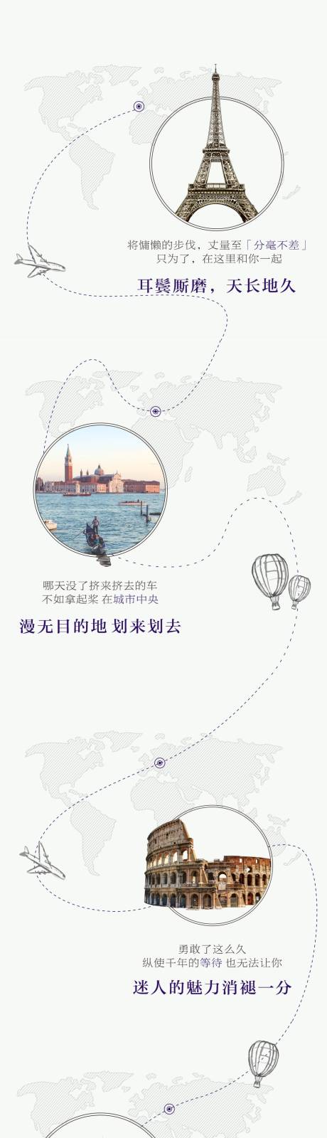 源文件下載【地產長圖世界環游海報】編號：48830002772541797