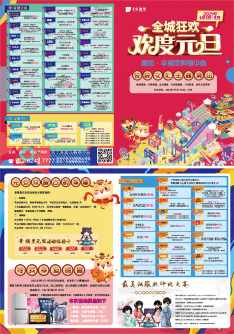 源文件下載【元旦活動(dòng)DM宣傳單頁(yè)】編號(hào)：70890003033045328