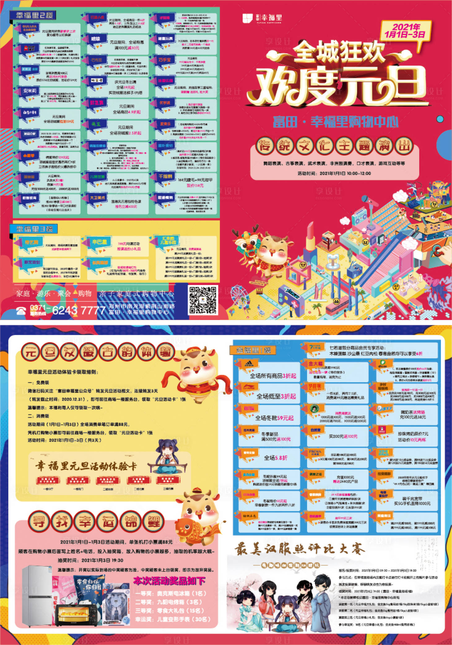 源文件下载【元旦活动DM宣传单页】编号：70890003033045328