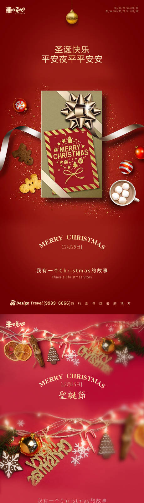 源文件下载【享设计】搜索编号：20290002952612223【圣诞节节日海报】